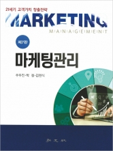 마케팅관리
