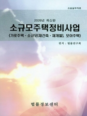 2026 소규모주택정비사업