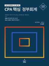 2027 CPA 핵심 정부회계 (예약 9/16출간예정)