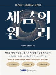 세금의 원리