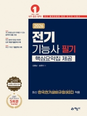 (특가할인 20%) 2026 전기기능사 필기