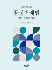 공정거래법