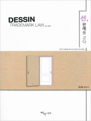 2027 데생상표법 선, 판례를 긋다
