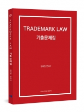 상표법 BASECAMP 기출문제집 (예약 근간 예정)