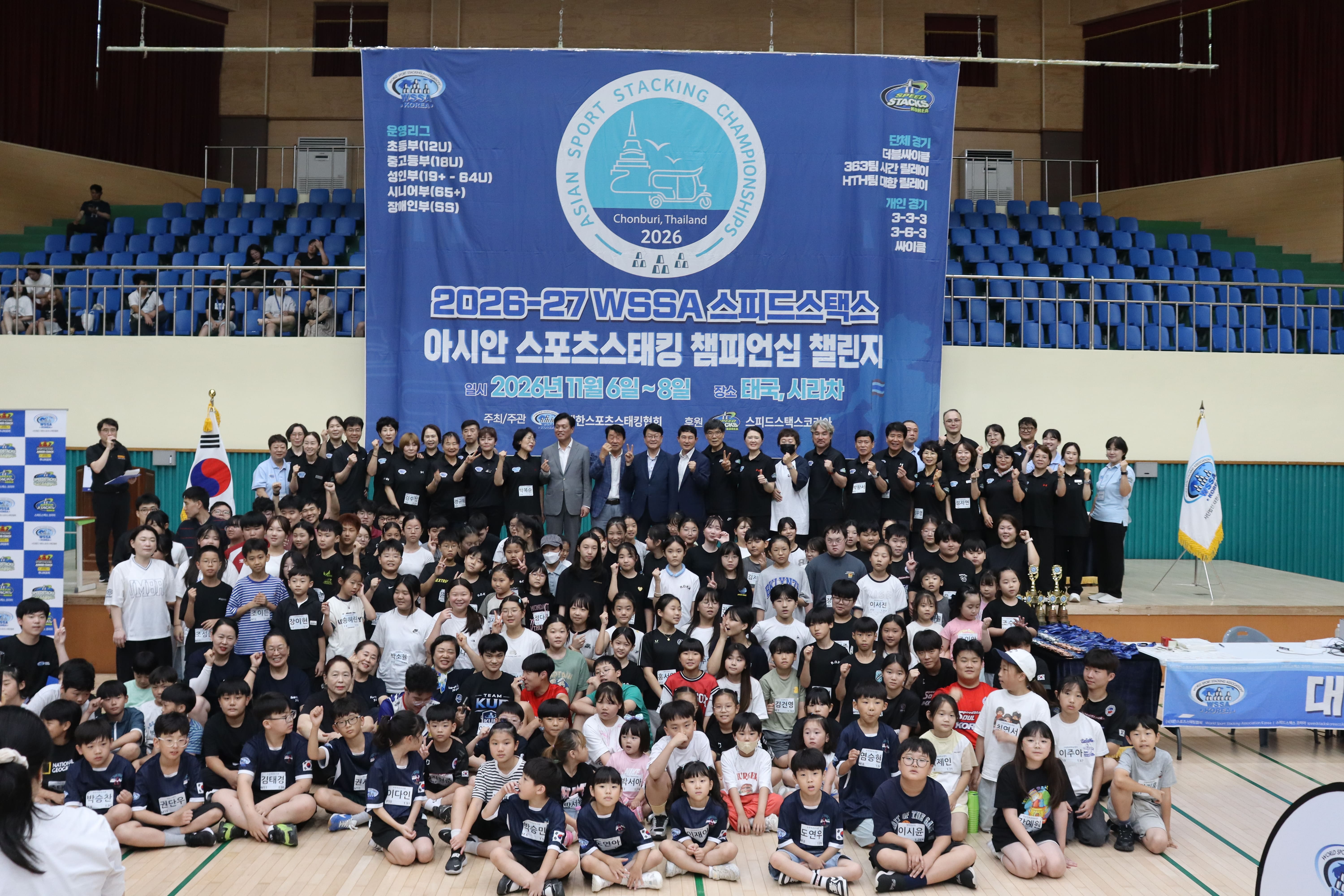 2026-27_WSSA_월드챔피언십챌린지_1차_보도자료용_단체사진.jpg