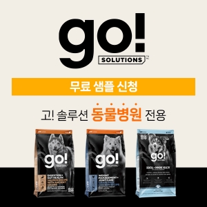 [동물병원 전용] 고!솔루션 샘플 신청