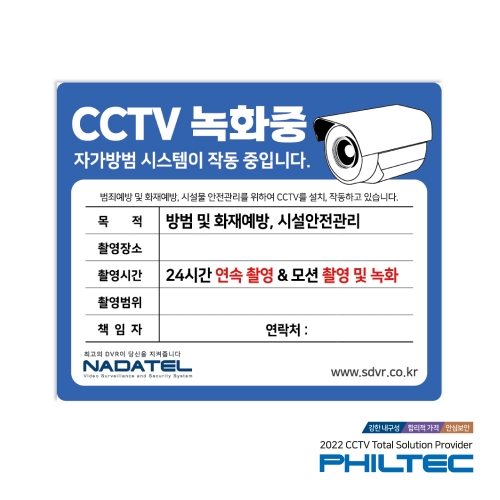 CCTV 녹화중 판넬
