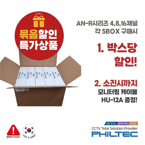 [이벤트] AN시리즈 묶음할인 특가