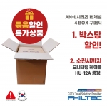 [이벤트] AN시리즈 묶음할인 특가