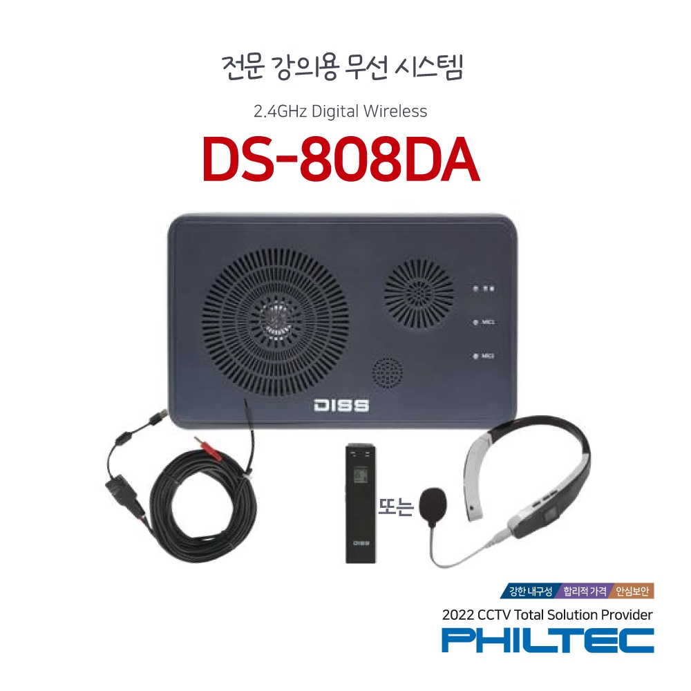 양방향 무선마이크 DS-808DA