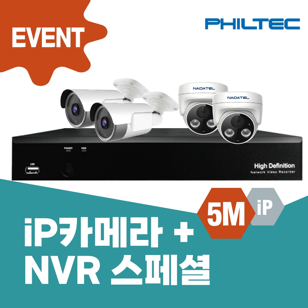 NVR8 iPCAM5M 스페셜j