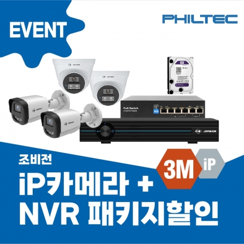 조비전 iP카메라 NVR 패키지할인
