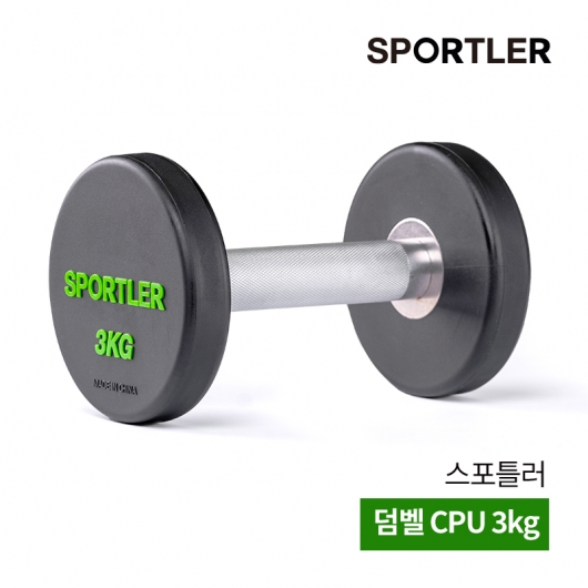 스포틀러 아령 덤벨 3kg