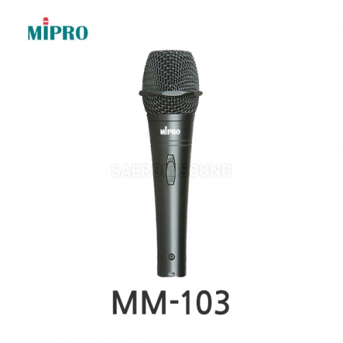 MIPRO MM-103 초지향성 다이나믹 유선 마이크 라이브용
