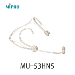MIPRO MU-53HN MU-53HNS 무선용 헤드셋마이크