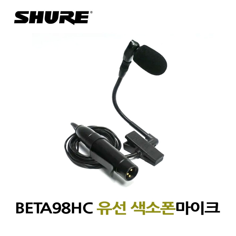 SHURE BETA98HC 색소폰마이크,색소폰핀마이크