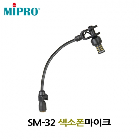 MIPRO SM-32 색소폰마이크, 색소폰핀마이크, 유선마이크 및 무선마이크 겸용