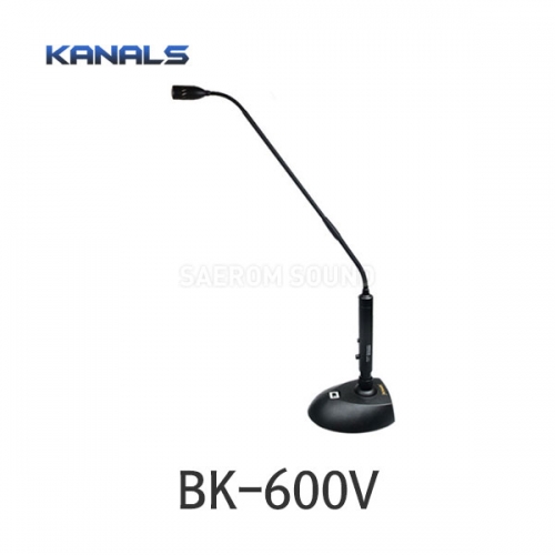 KANALS BK-600V 엔터그레인 구즈넥 마이크 회의 설교 강의