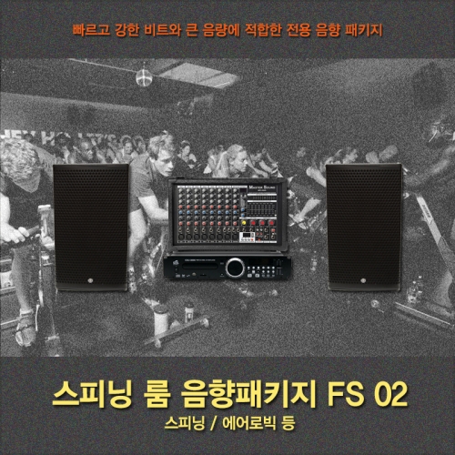 스피닝룸 음향시스템 패키지 FS02 휘트니스 헬스장 에어로빅 앰프 스피커