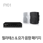 필라테스 요가 음향시스템 패키지 FY01 휘트니스 헬스장 앰프 스피커