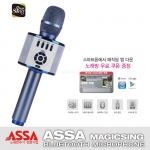ASSA MAGICSING AP-500 아싸 매직씽 블루투스 노래방 마이크 휴대용 스피커 마이크 스마트폰 노래방 앱 이용권