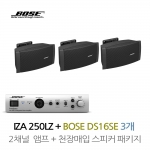 보스  앰프 스피커 패키지 BOSE IZA250LZ 앰프 DS16SE 벽부형스피커 3개