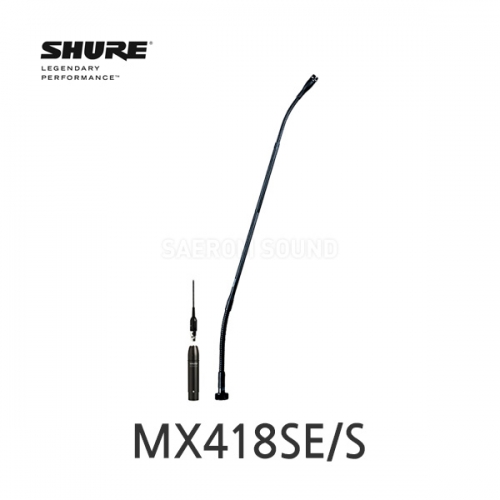 SHURE MX418SE/S 초지향성 구즈넥 콘덴서 마이크 45cm, 쇼크마운트 포함