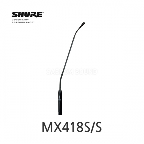 SHURE MX418S/S 초지향성 구즈넥 콘덴서 마이크 45cm 뮤트스위치 내장