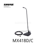 SHURE MX418D/C 단일지향성 구즈넥 콘덴서 마이크 45cm 베이스 포함