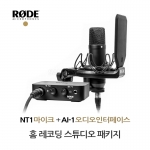 RODE 로데 NT1 녹음용 콘덴서 마이크 + AI-1 오디오인터페이스 스튜디오 키트 홈레코딩 패키지