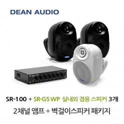 DEAN SR-100 미니 앰프 SR-G5WP 실내 외부 겸용 벽걸이 스피커 3개 세트 매장 카페 강의실 업소용 음향 패키지