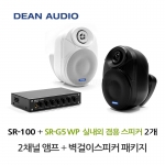 DEAN SR-100 미니 앰프 SR-G5WP 실내 외부 겸용 벽걸이 스피커 2개 세트 매장 카페 강의실 업소용 음향 패키지