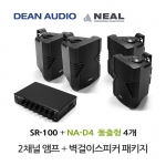 DEAN SR-100 미니 앰프 NA-D4 벽걸이 스피커 4개 세트 매장 카페 강의실 업소용 음향 패키지