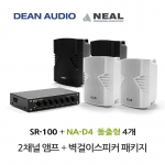 DEAN SR-100 미니 앰프 NA-D4 벽걸이 스피커 4개 세트 매장 카페 강의실 업소용 음향 패키지