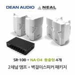 DEAN SR-100 미니 앰프 NA-D4 벽걸이 스피커 4개 세트 매장 카페 강의실 업소용 음향 패키지