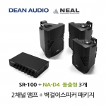 DEAN SR-100 미니 앰프 NA-D4 벽걸이 스피커 3개 세트 매장 카페 강의실 업소용 음향 패키지