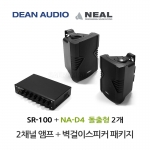 DEAN SR-100 미니 앰프 NA-D4 벽걸이 스피커 2개 세트 매장 카페 강의실 업소용 음향 패키지