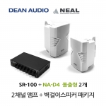 DEAN SR-100 미니 앰프 NA-D4 벽걸이 스피커 2개 세트 매장 카페 강의실 업소용 음향 패키지