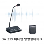 비대면 양방향마이크 DA-239