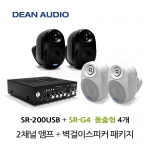 DEAN SR-200USB 소형 앰프 SR-G4 벽걸이 스피커 4개 세트 매장 카페 강의실 업소용 음향 패키지