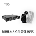 필라테스 요가 음향시스템 패키지 FY06 휘트니스 헬스장 앰프 스피커