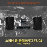 스피닝룸 음향시스템 패키지 FS04 휘트니스 헬스장 에어로빅 앰프 스피커