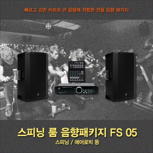 스피닝룸 음향시스템 패키지 FS05 휘트니스 헬스장 에어로빅 앰프 스피커