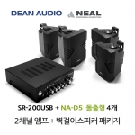 DEAN SR-200USB 소형 앰프 NA-D5 벽걸이 스피커 4개 세트 매장 카페 강의실 업소용 음향 패키지