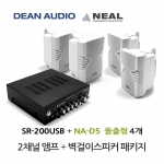 DEAN SR-200USB 소형 앰프 NA-D5 벽걸이 스피커 4개 세트 매장 카페 강의실 업소용 음향 패키지