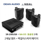 DEAN SR-200USB 소형 앰프 NA-D5 벽걸이 스피커 3개 세트 매장 카페 강의실 업소용 음향 패키지