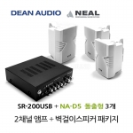 DEAN SR-200USB 소형 앰프 NA-D5 벽걸이 스피커 3개 세트 매장 카페 강의실 업소용 음향 패키지