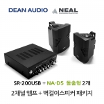 DEAN SR-200USB 소형 앰프 NA-D5 벽걸이 스피커 2개 세트 매장 카페 강의실 업소용 음향 패키지