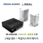 DEAN SR-200USB 소형 앰프 NA-D5 벽걸이 스피커 2개 세트 매장 카페 강의실 업소용 음향 패키지