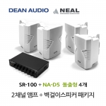 DEAN SR-100 미니 앰프 NA-D5 벽걸이 스피커 4개 세트 매장 카페 강의실 업소용 음향 패키지